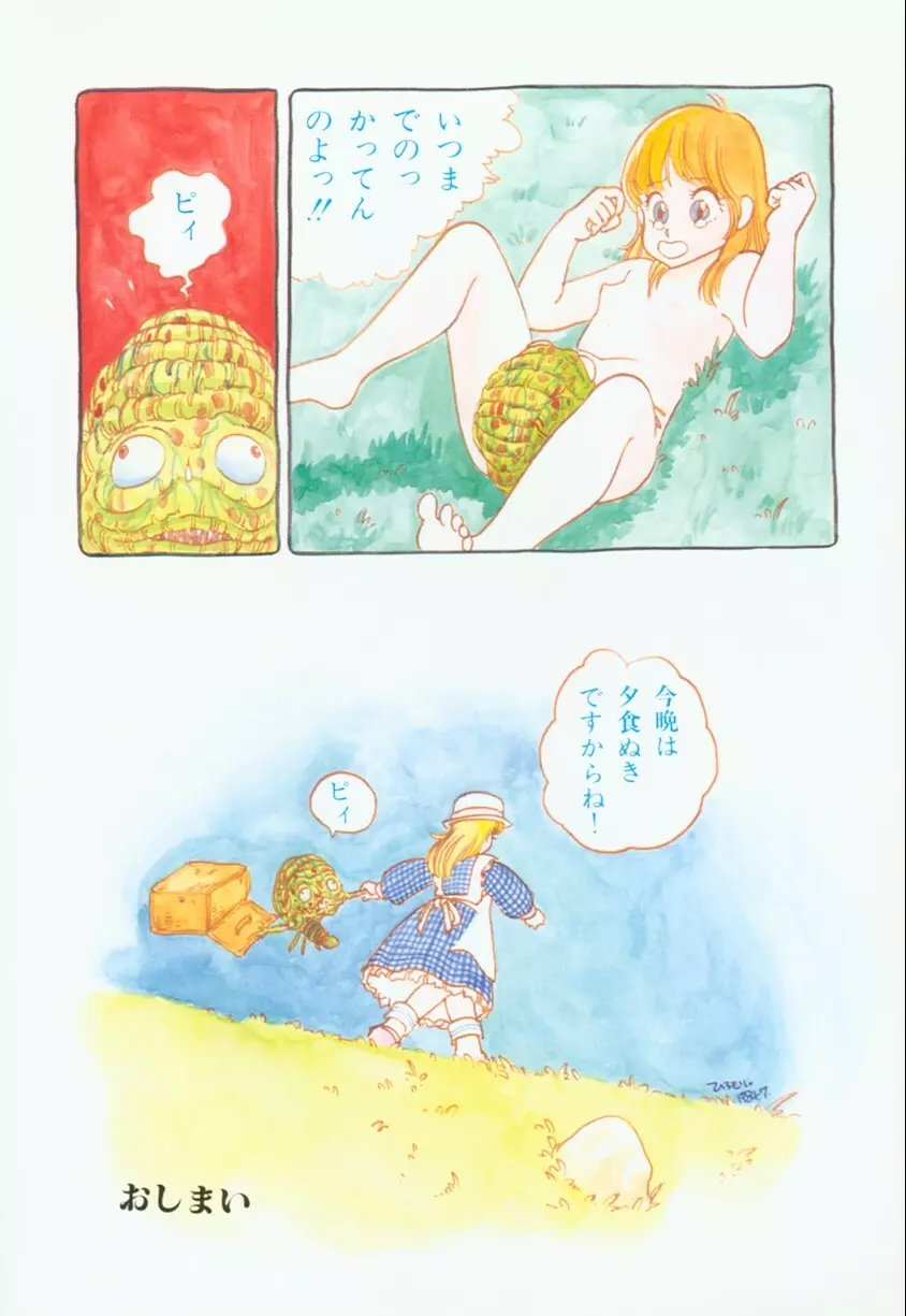 バナナ シスターズ Page.12