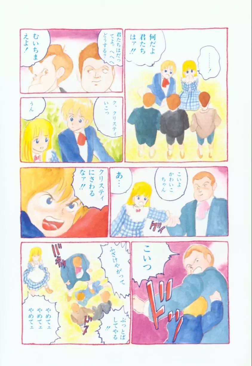 バナナ シスターズ Page.18