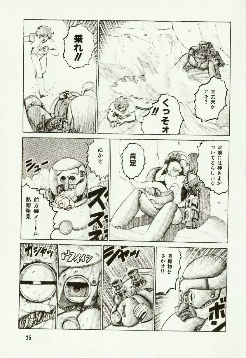 バナナ シスターズ Page.29