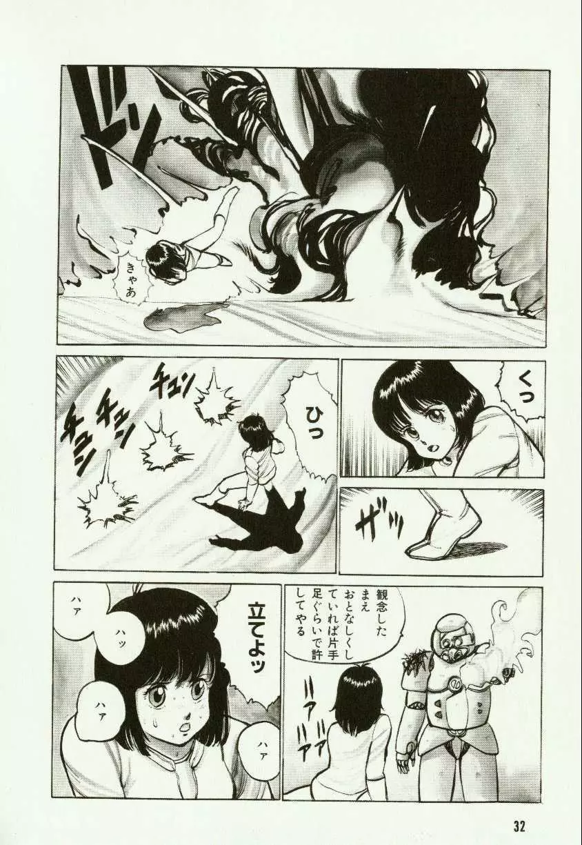 バナナ シスターズ Page.36