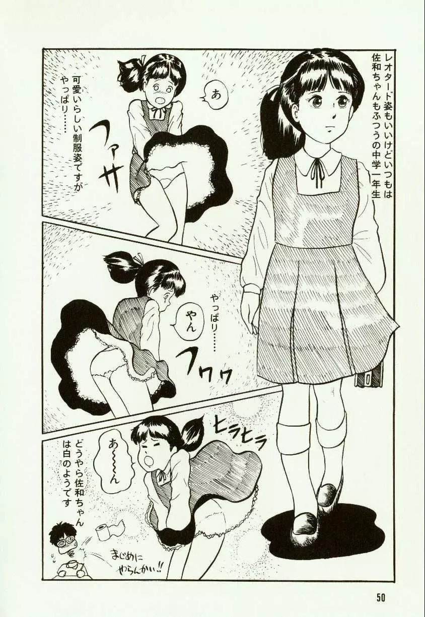 バナナ シスターズ Page.54