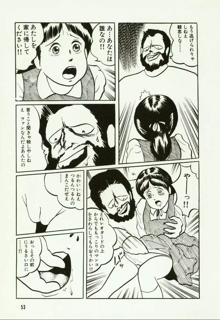 バナナ シスターズ Page.57