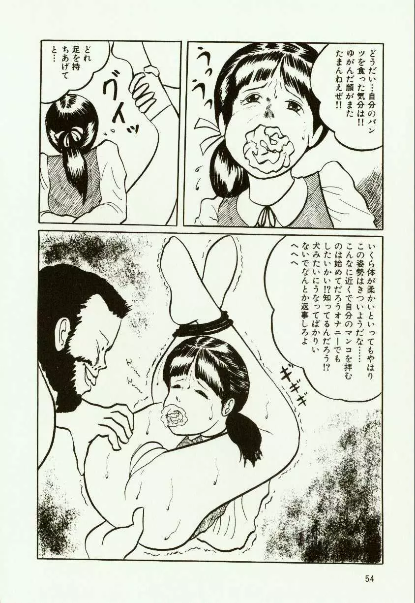 バナナ シスターズ Page.58