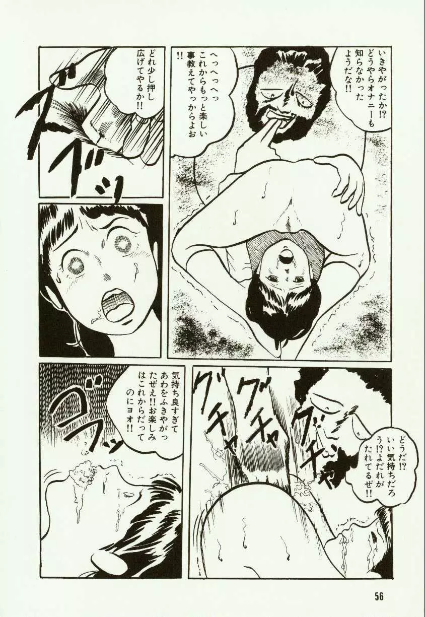 バナナ シスターズ Page.60