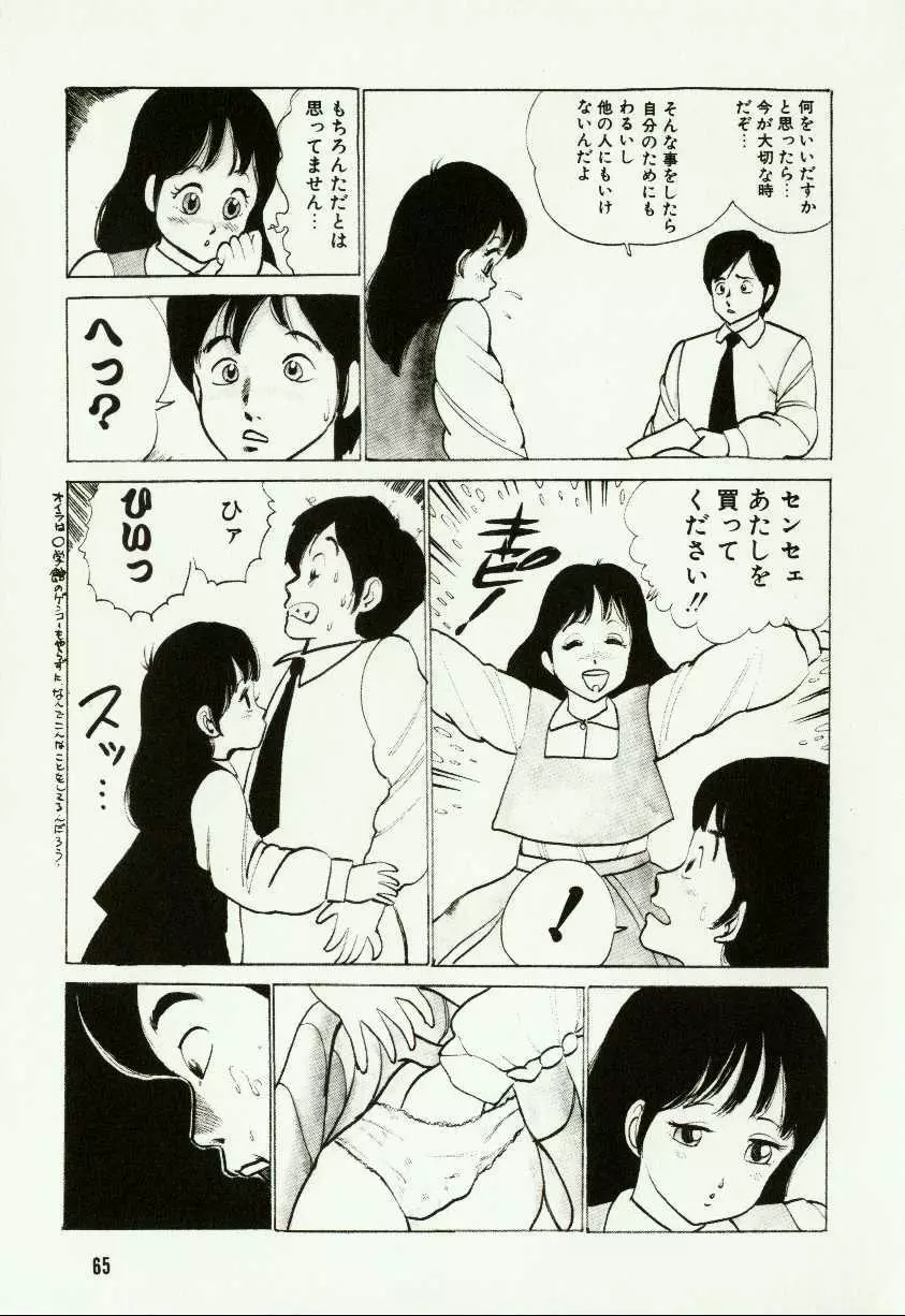 バナナ シスターズ Page.69