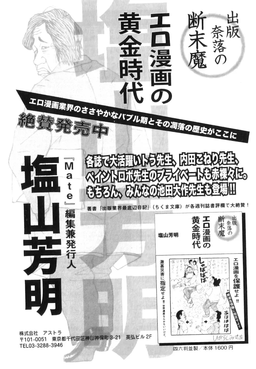 COMIC Mate 2010年12月号 Page.192