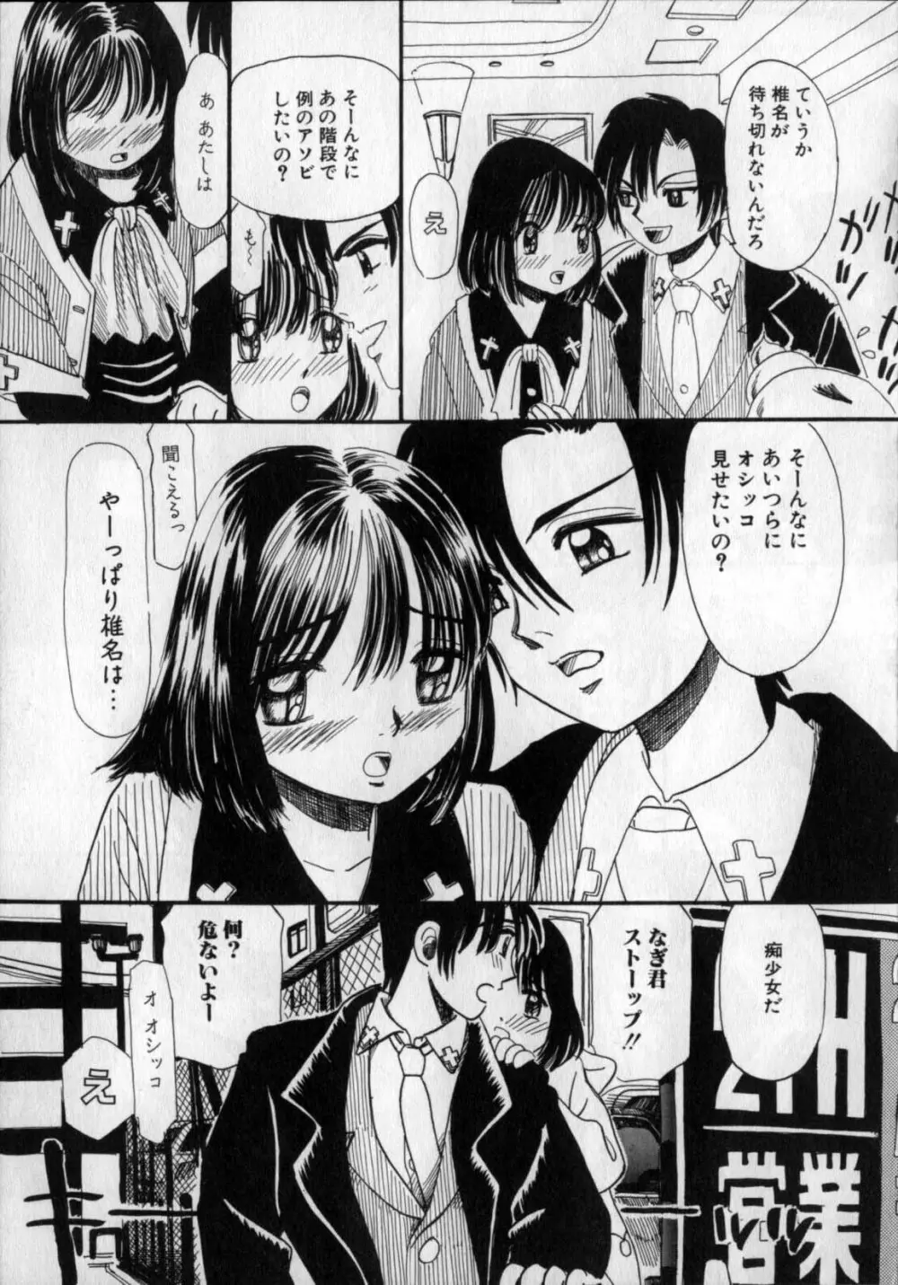 いじられてヌルヌル Page.100