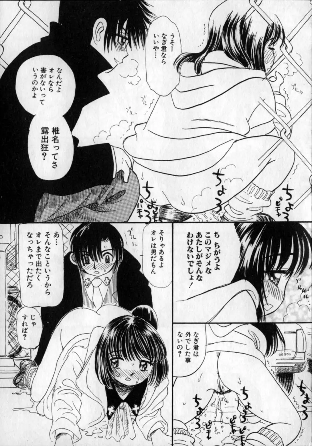 いじられてヌルヌル Page.102