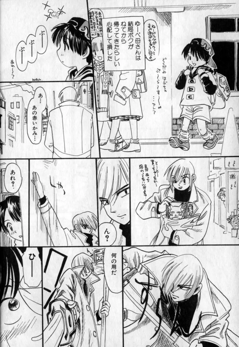 いじられてヌルヌル Page.12