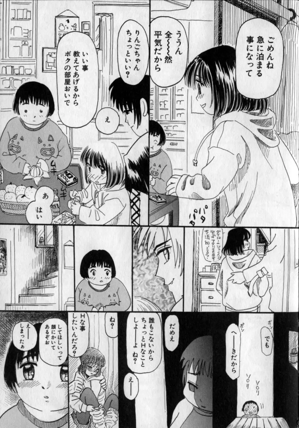 いじられてヌルヌル Page.120