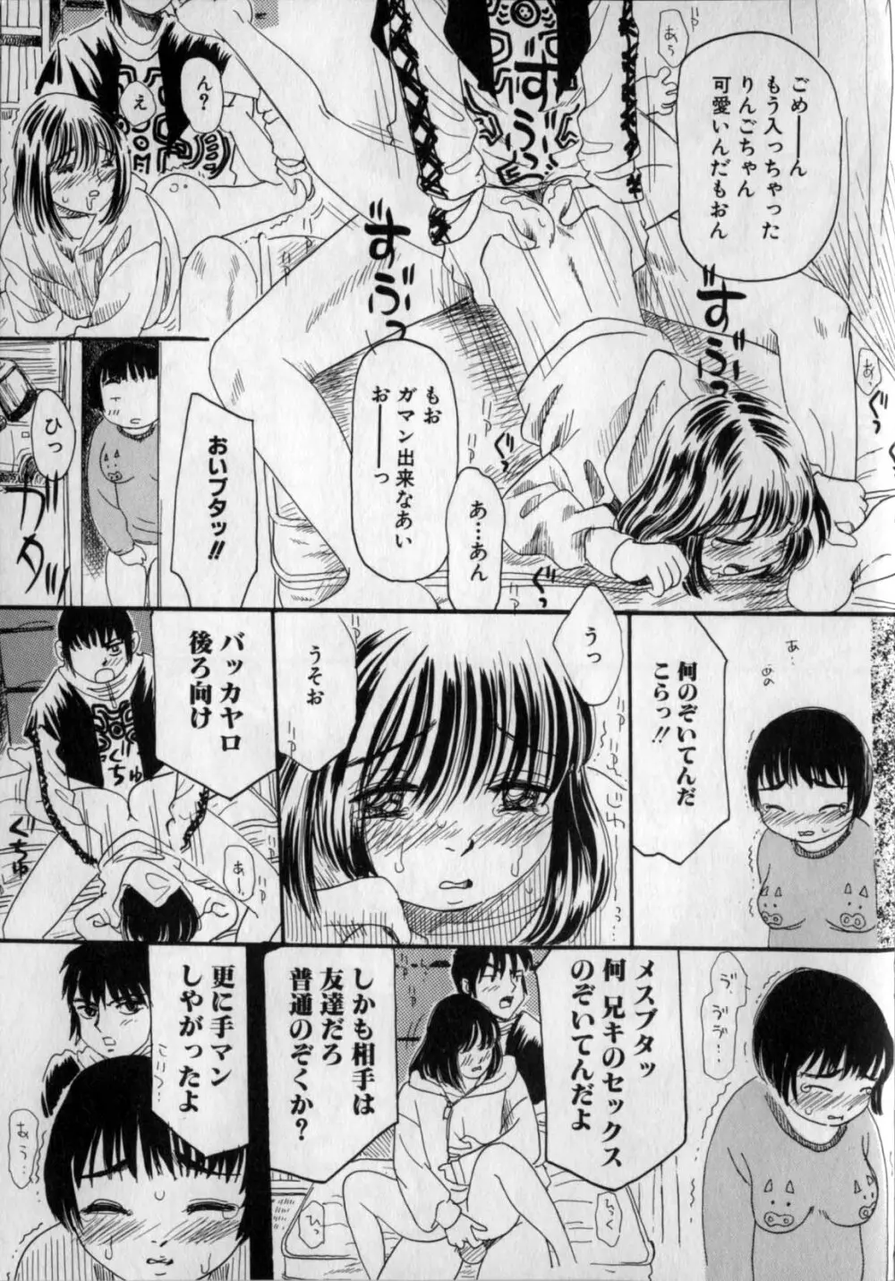 いじられてヌルヌル Page.122