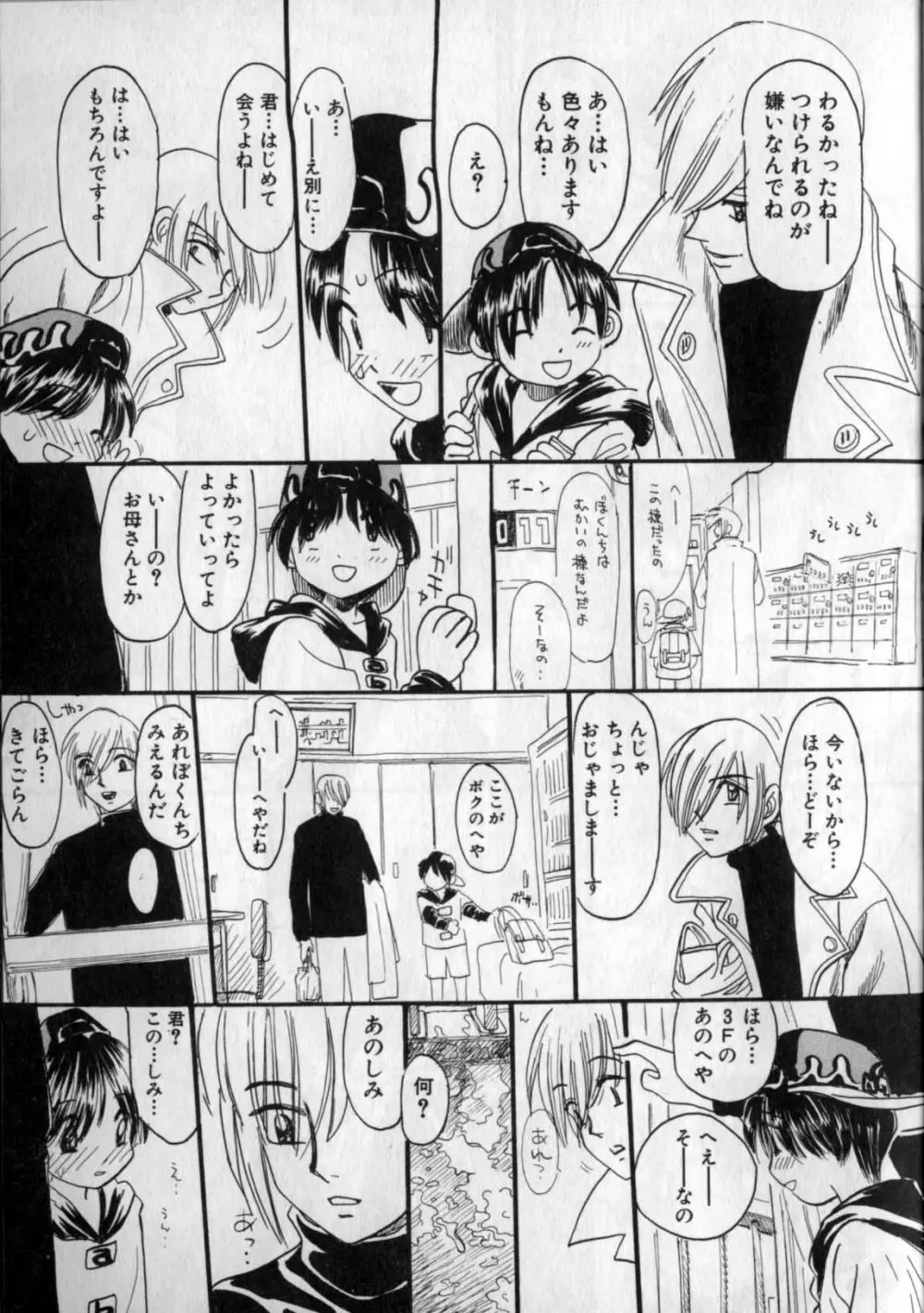 いじられてヌルヌル Page.13