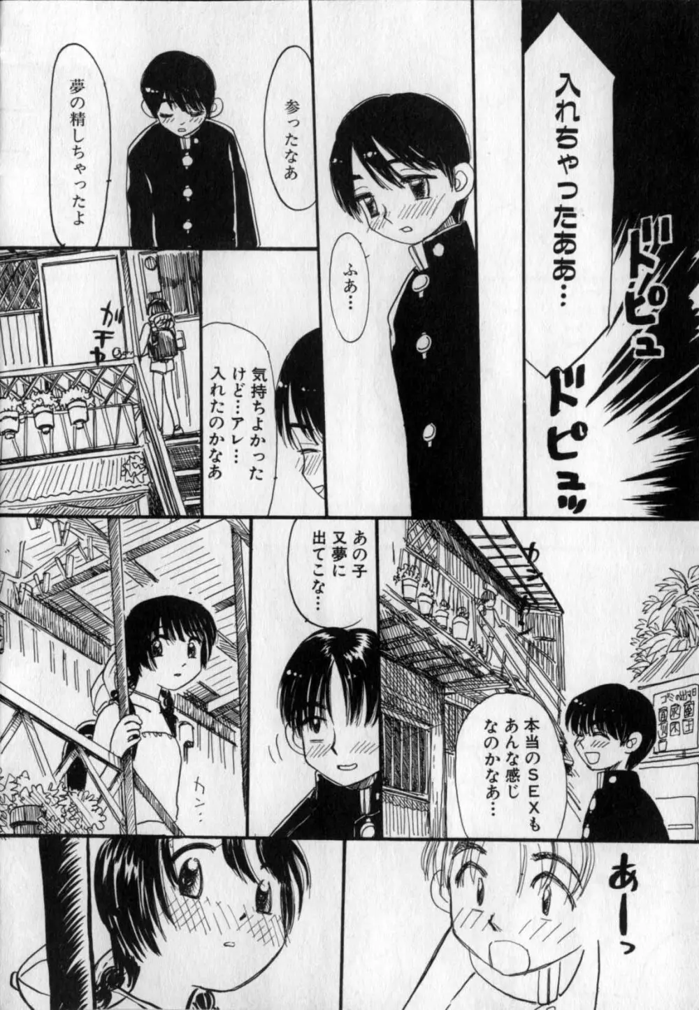 いじられてヌルヌル Page.131