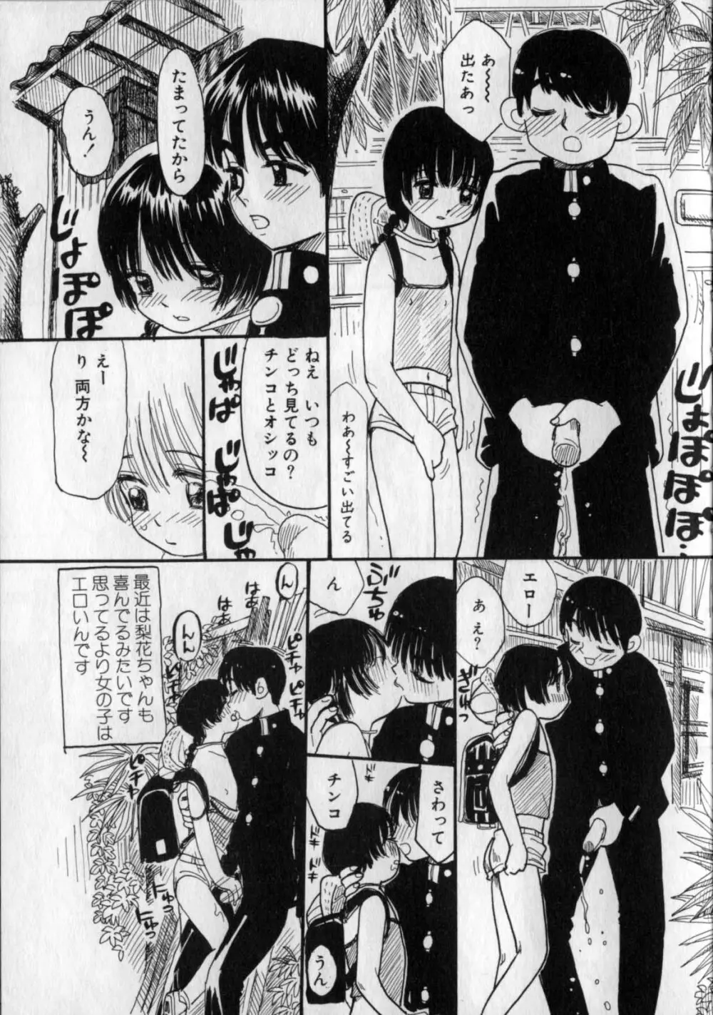 いじられてヌルヌル Page.134