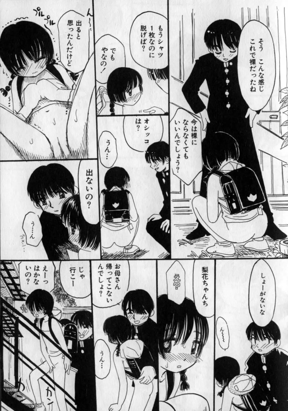 いじられてヌルヌル Page.136