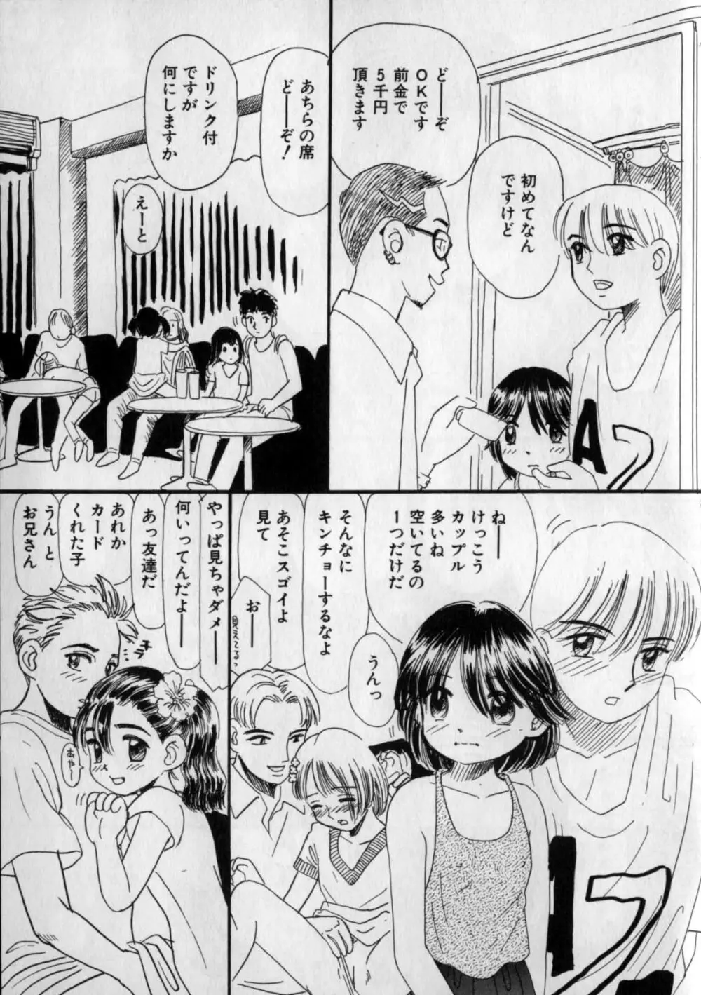 いじられてヌルヌル Page.25