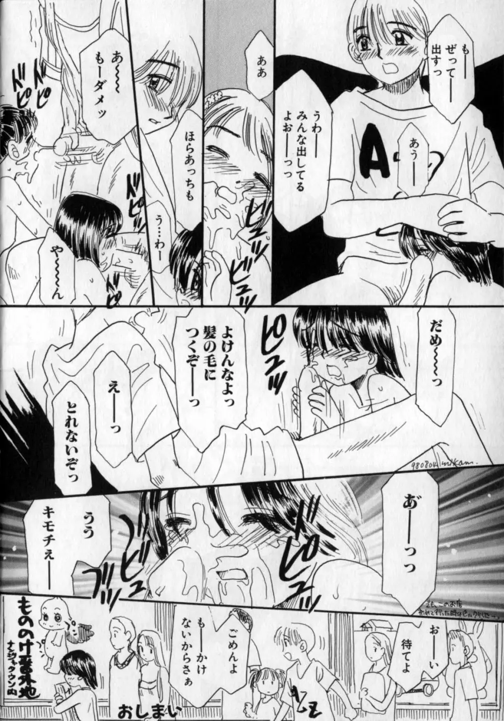 いじられてヌルヌル Page.36