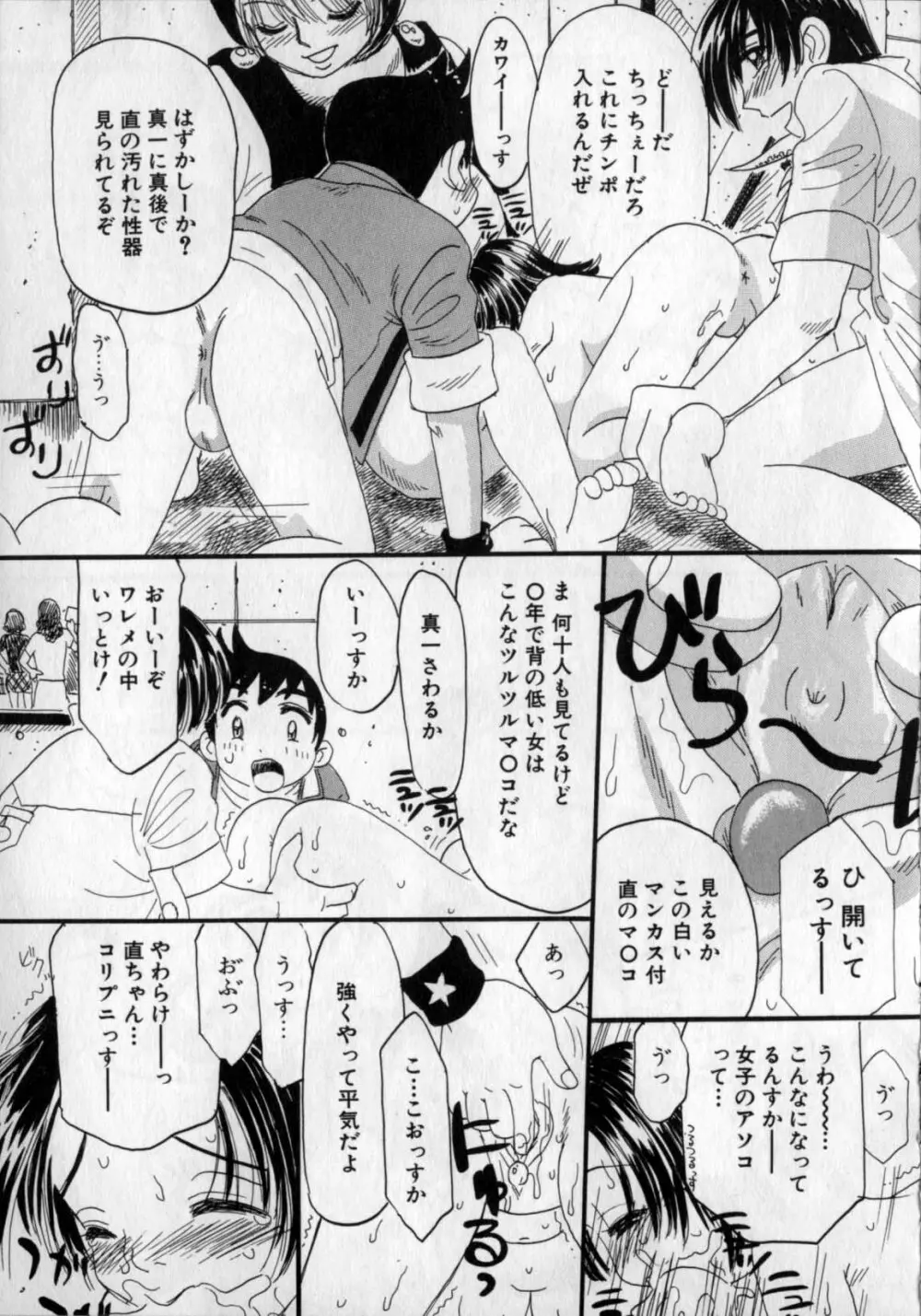 いじられてヌルヌル Page.58