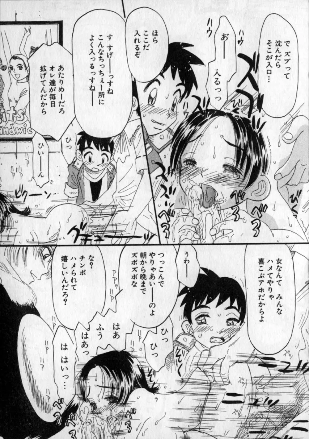 いじられてヌルヌル Page.60