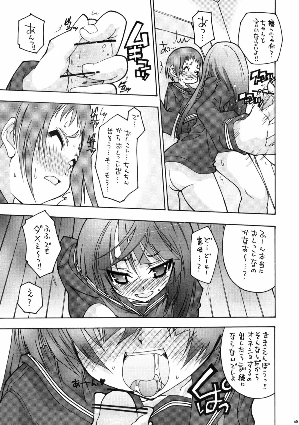 おトイレでおしおきっ！ Page.8