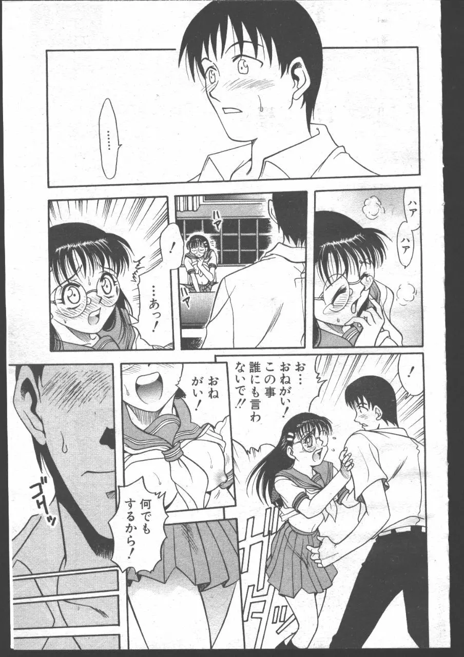 COMIC 桃色小町 1999年06月号 Page.116