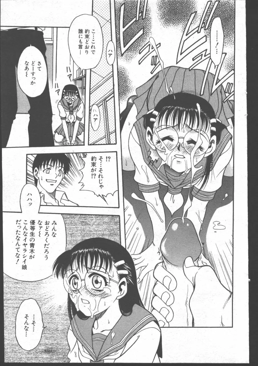 COMIC 桃色小町 1999年06月号 Page.118