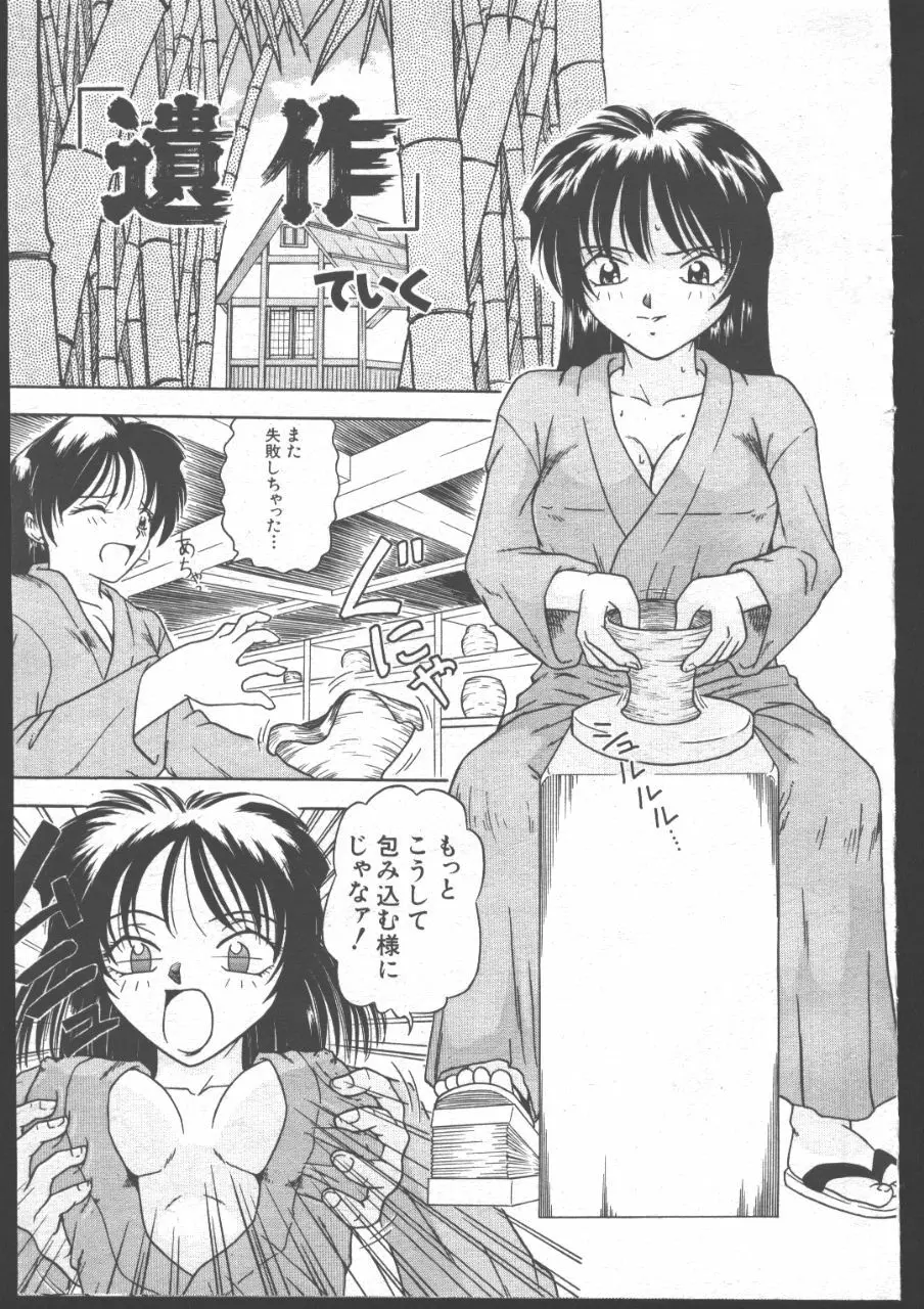 COMIC 桃色小町 1999年06月号 Page.130