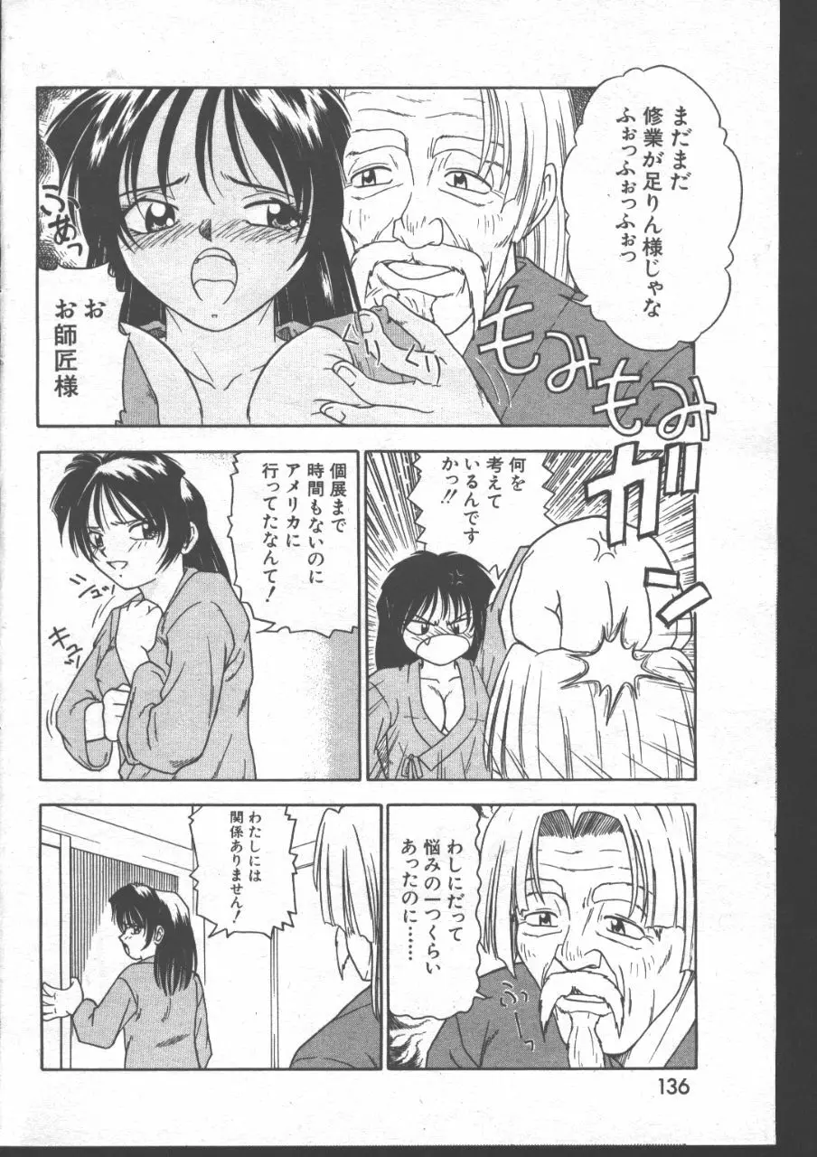 COMIC 桃色小町 1999年06月号 Page.131