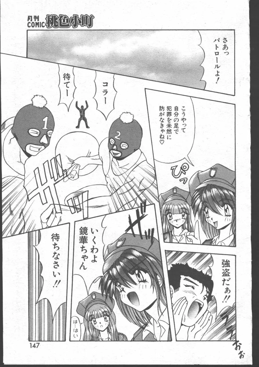 COMIC 桃色小町 1999年06月号 Page.142