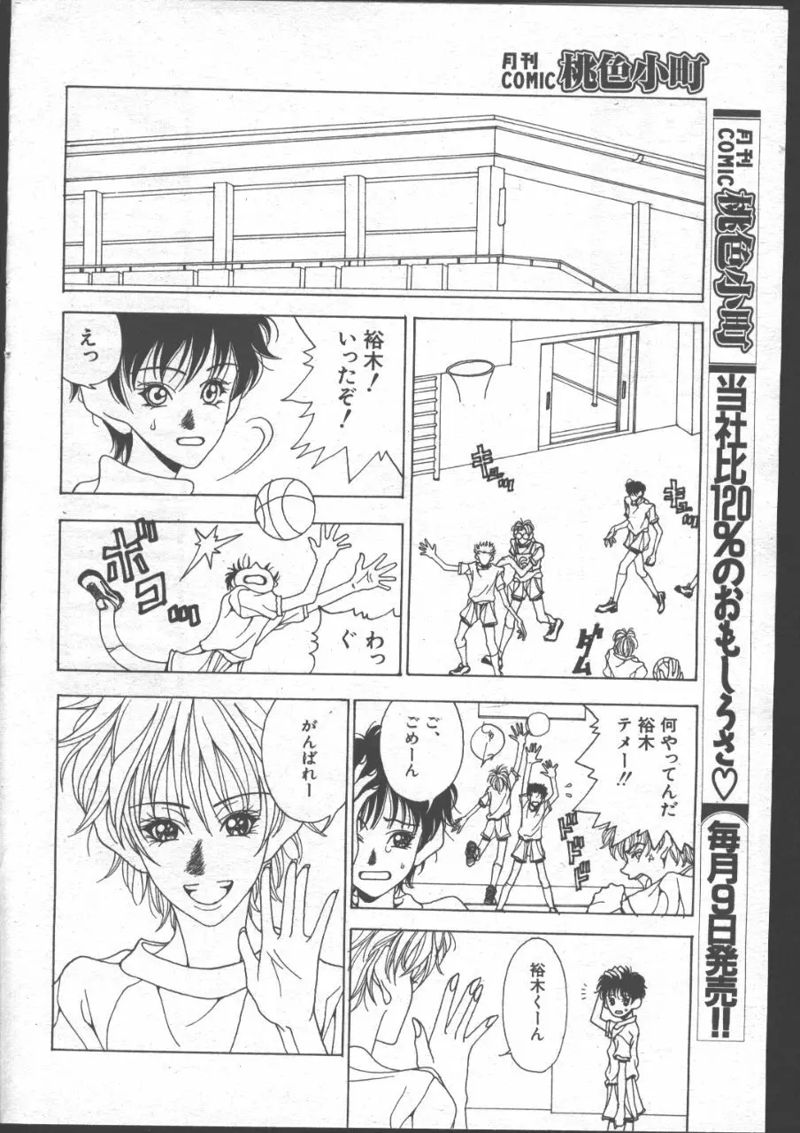 COMIC 桃色小町 1999年06月号 Page.155