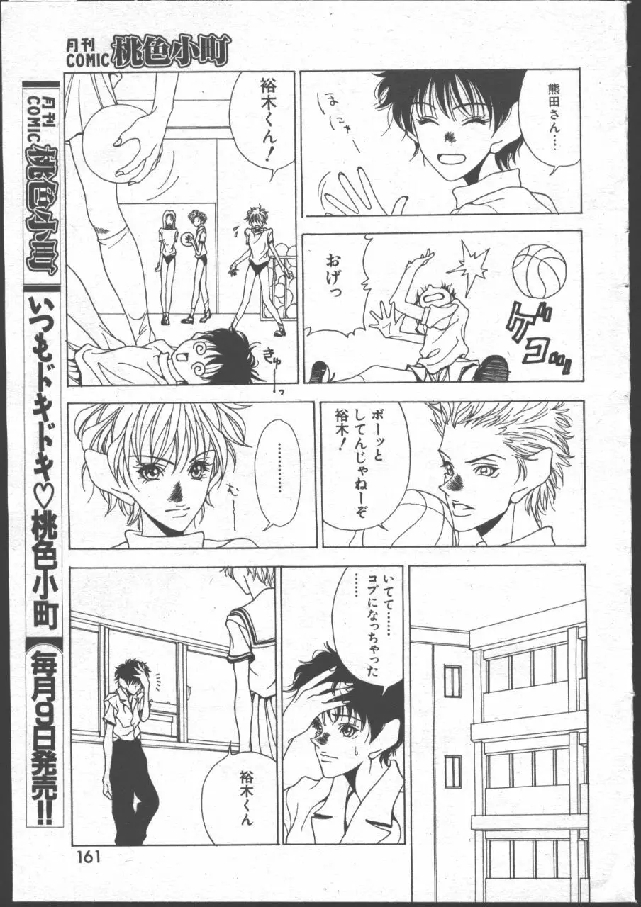 COMIC 桃色小町 1999年06月号 Page.156