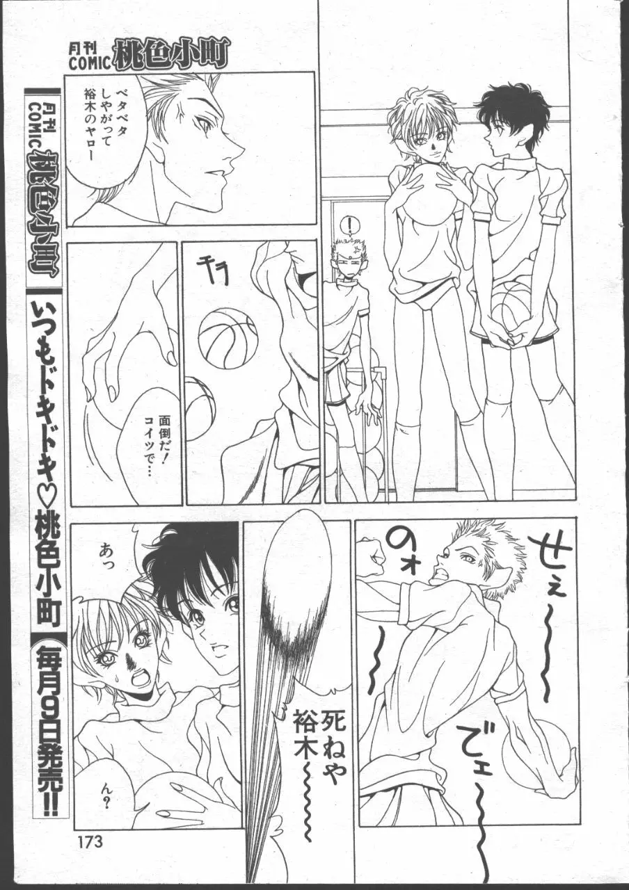 COMIC 桃色小町 1999年06月号 Page.168