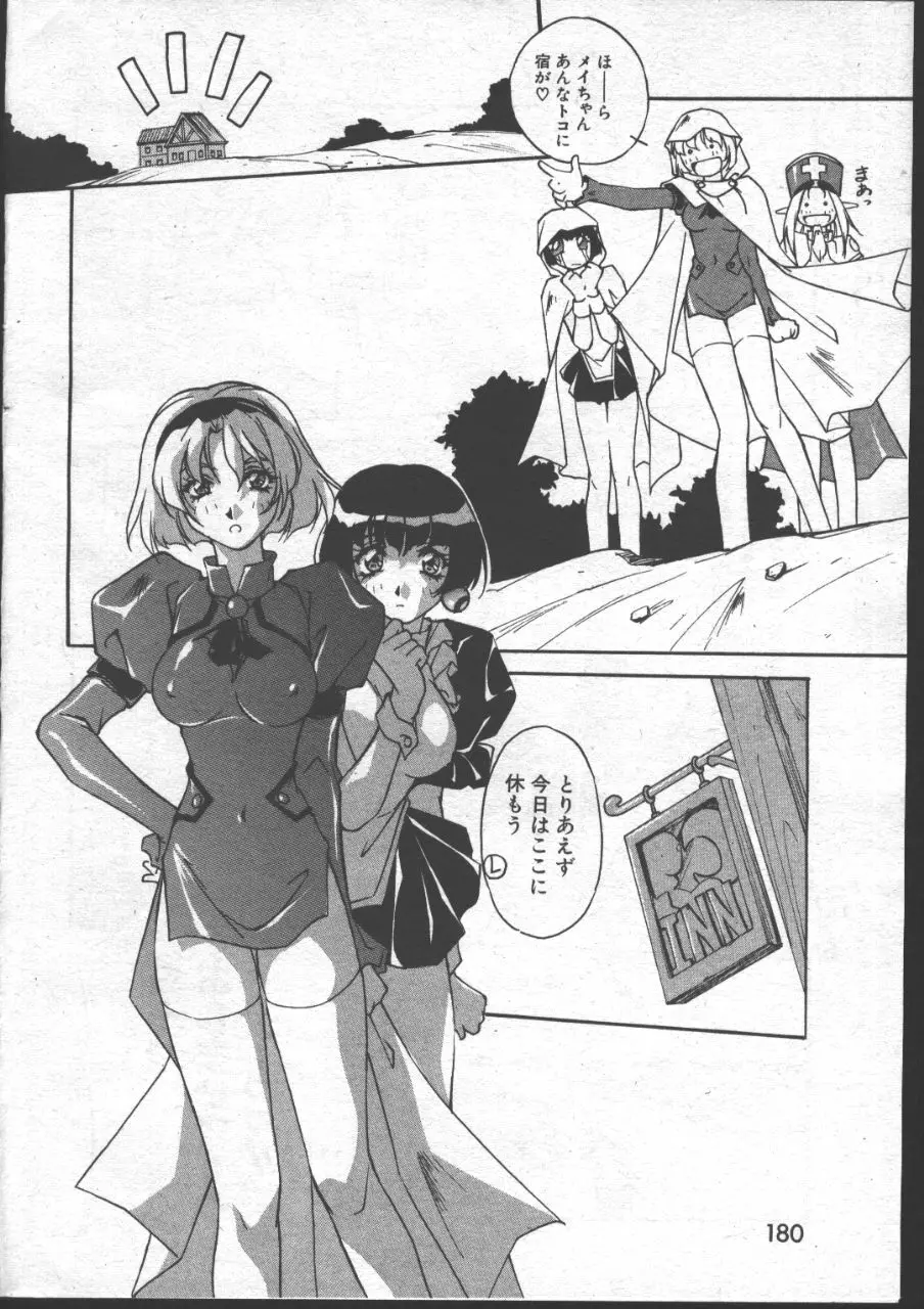 COMIC 桃色小町 1999年06月号 Page.175