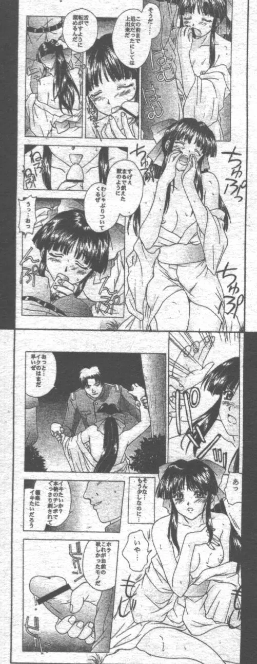 COMIC 桃色小町 1999年06月号 Page.180