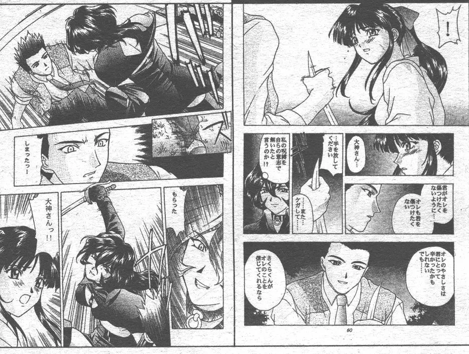 COMIC 桃色小町 1999年06月号 Page.185