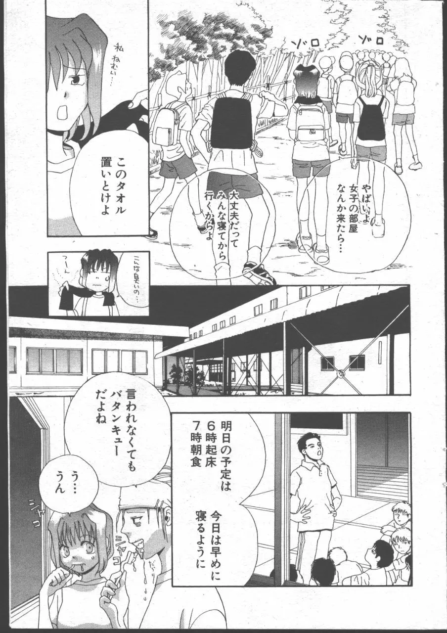 COMIC 桃色小町 1999年06月号 Page.34