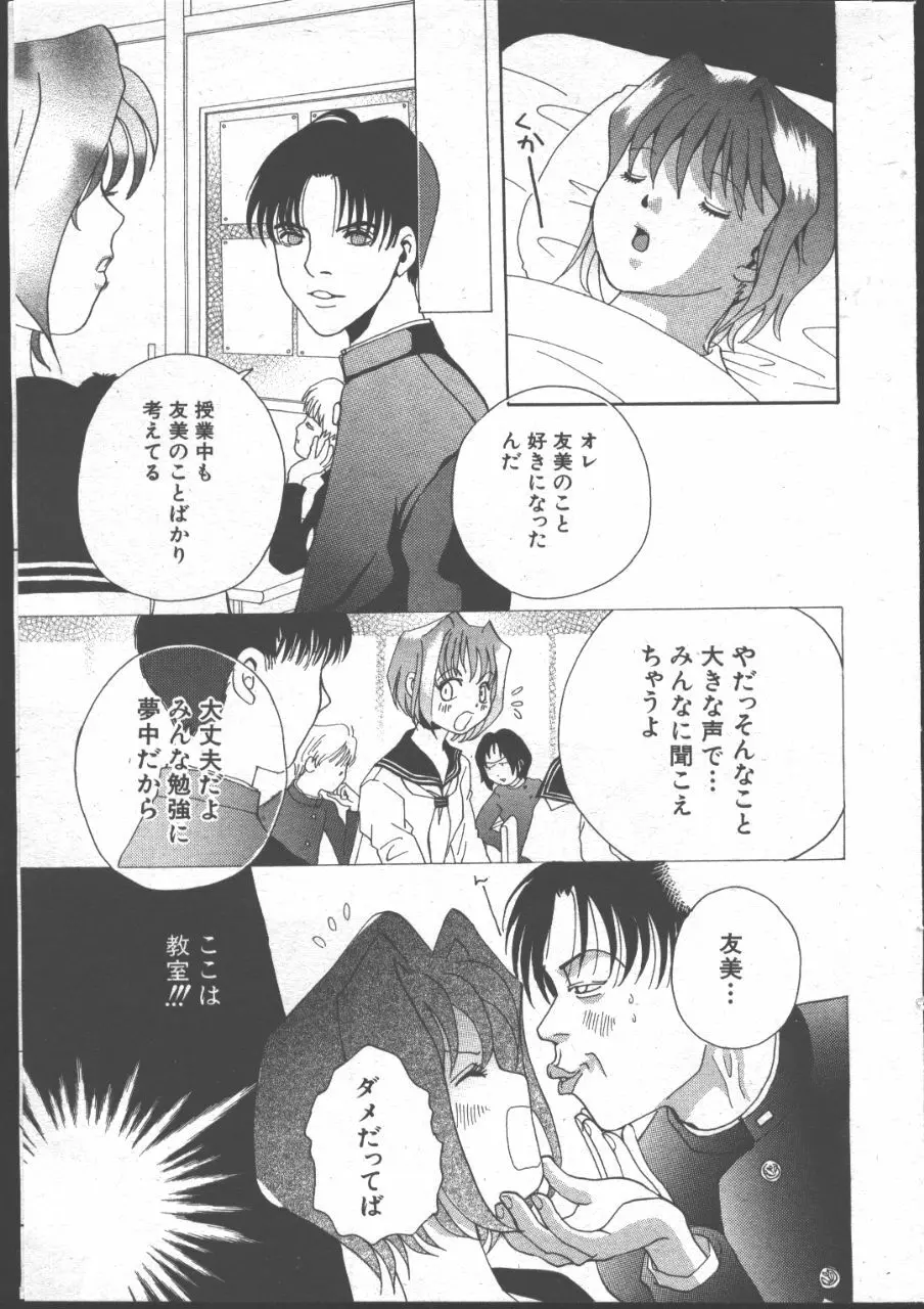 COMIC 桃色小町 1999年06月号 Page.36