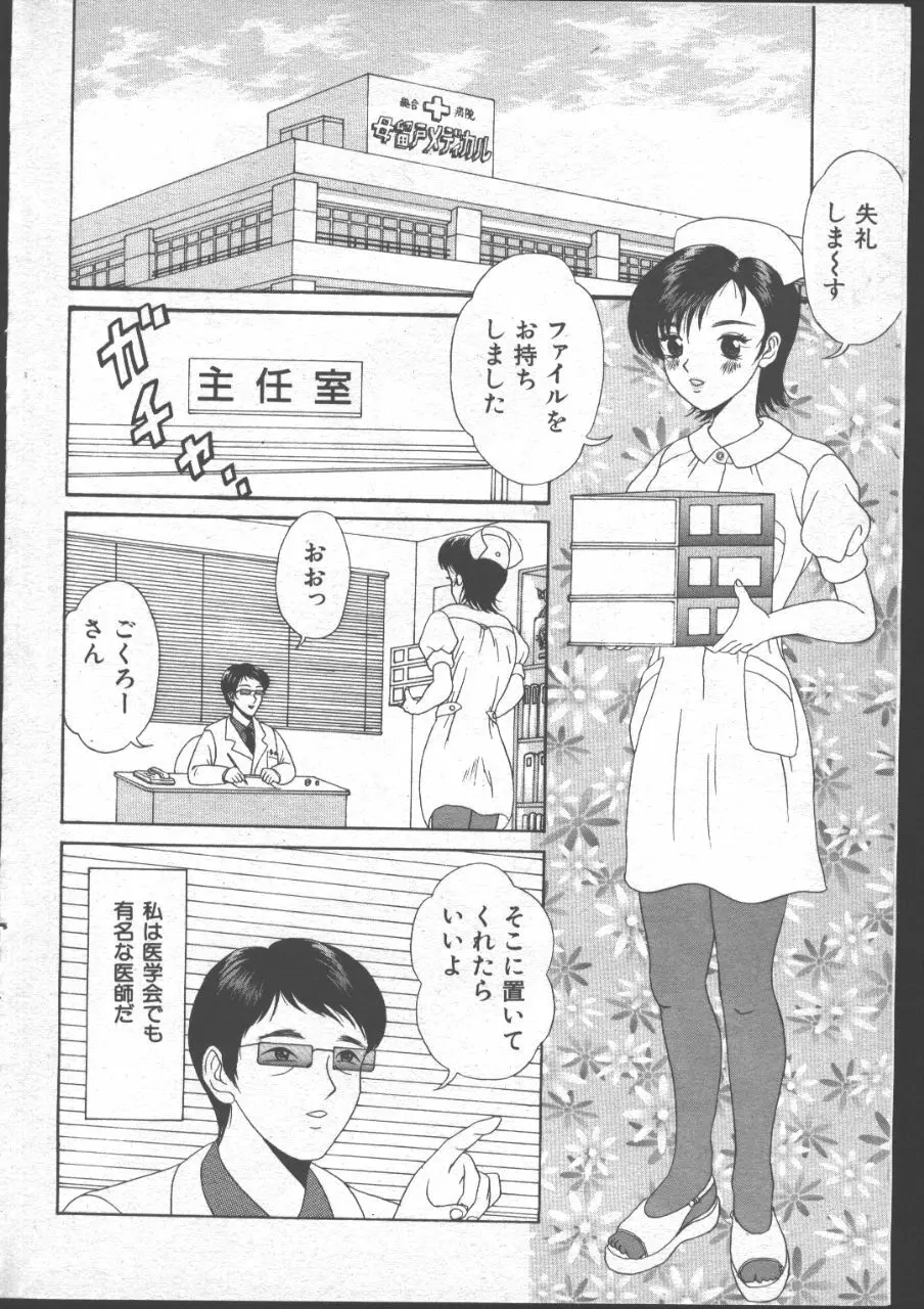 COMIC 桃色小町 1999年06月号 Page.49