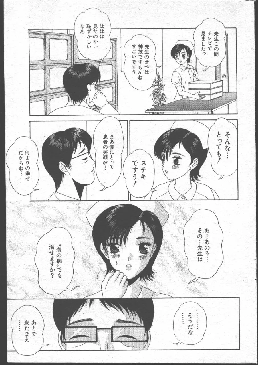 COMIC 桃色小町 1999年06月号 Page.50