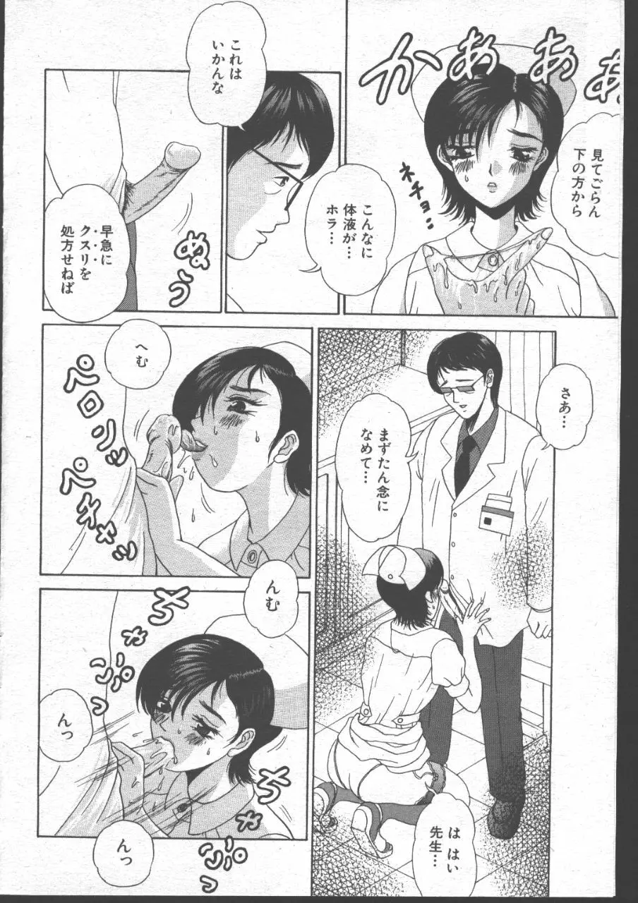 COMIC 桃色小町 1999年06月号 Page.53