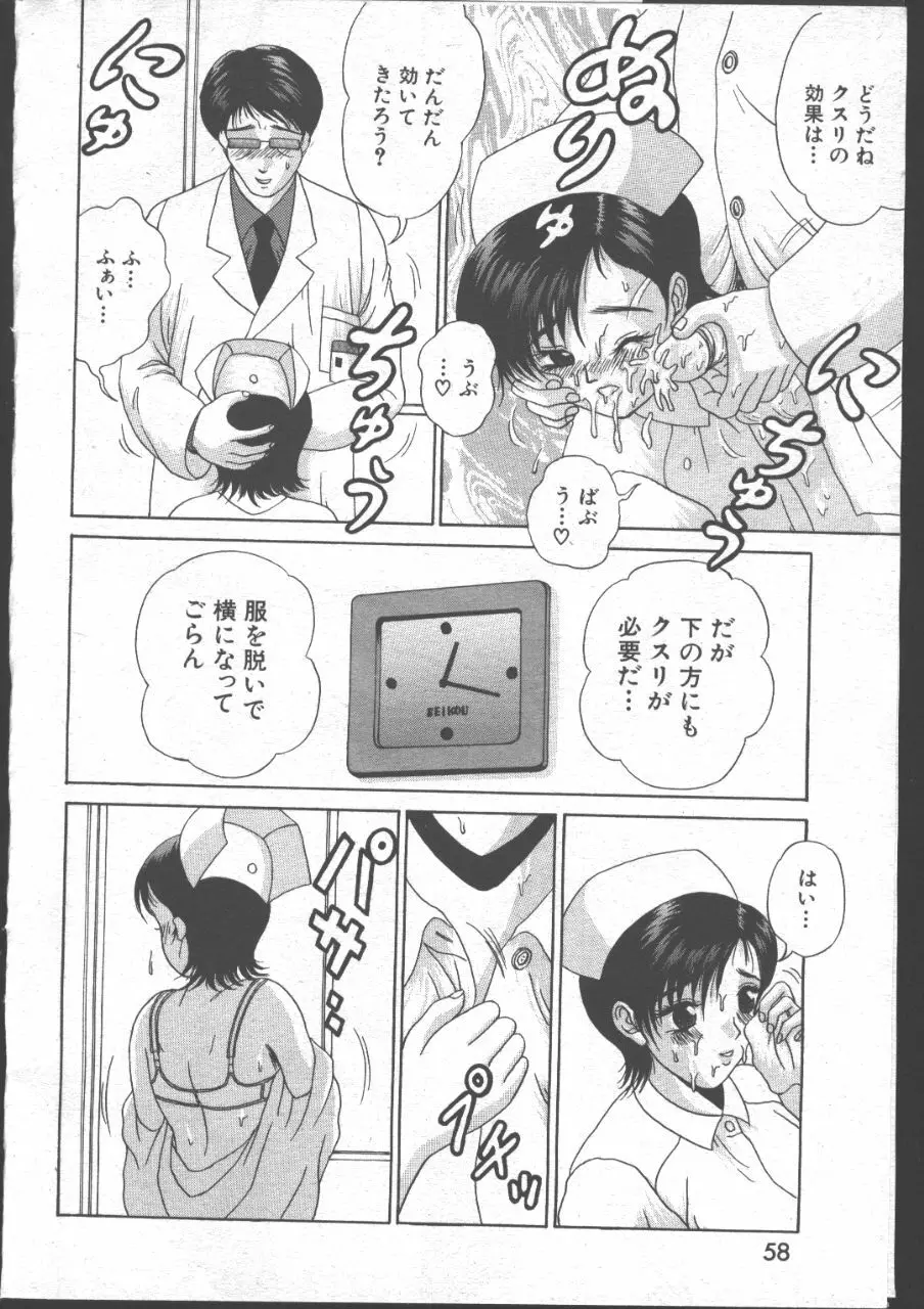 COMIC 桃色小町 1999年06月号 Page.57