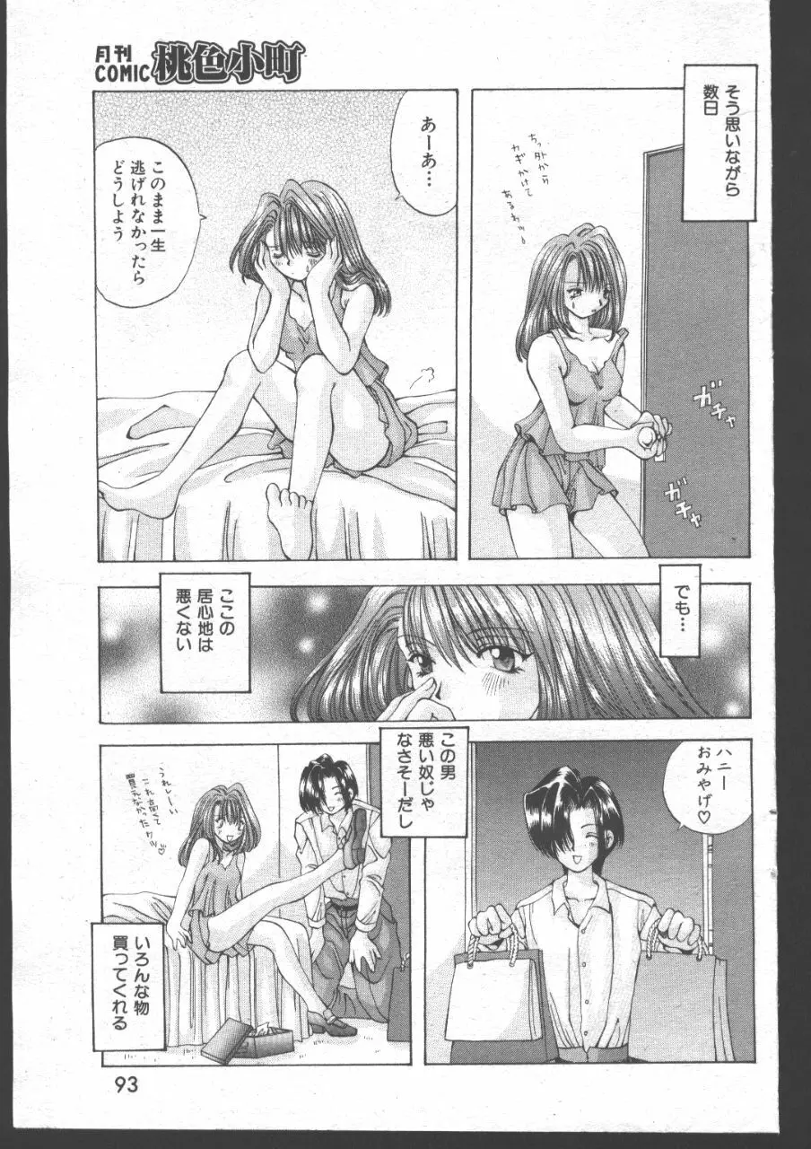 COMIC 桃色小町 1999年06月号 Page.88