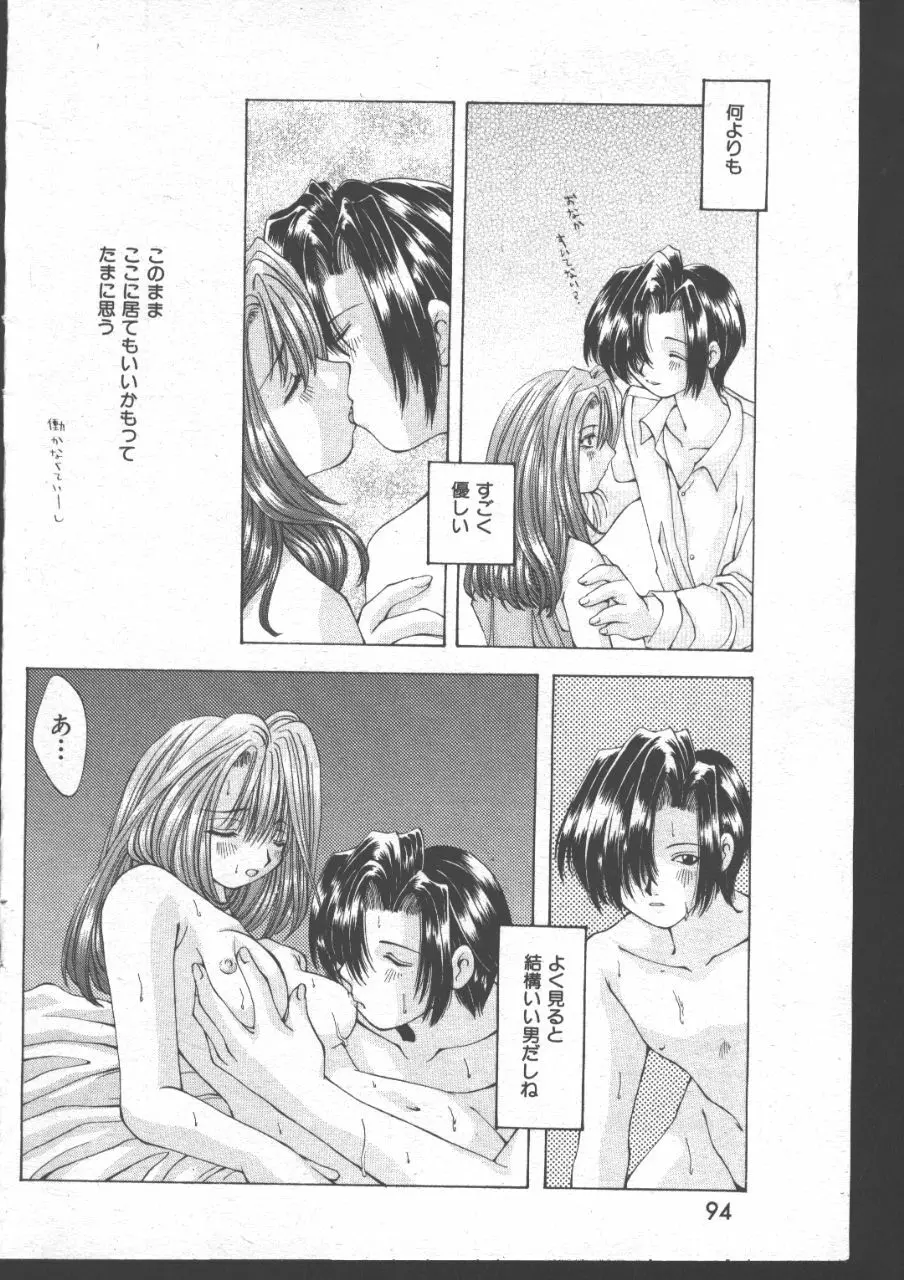 COMIC 桃色小町 1999年06月号 Page.89