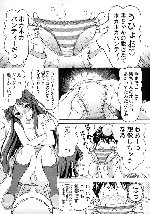 澪ちゃんのエッチなお医者さんごっこ Page.24