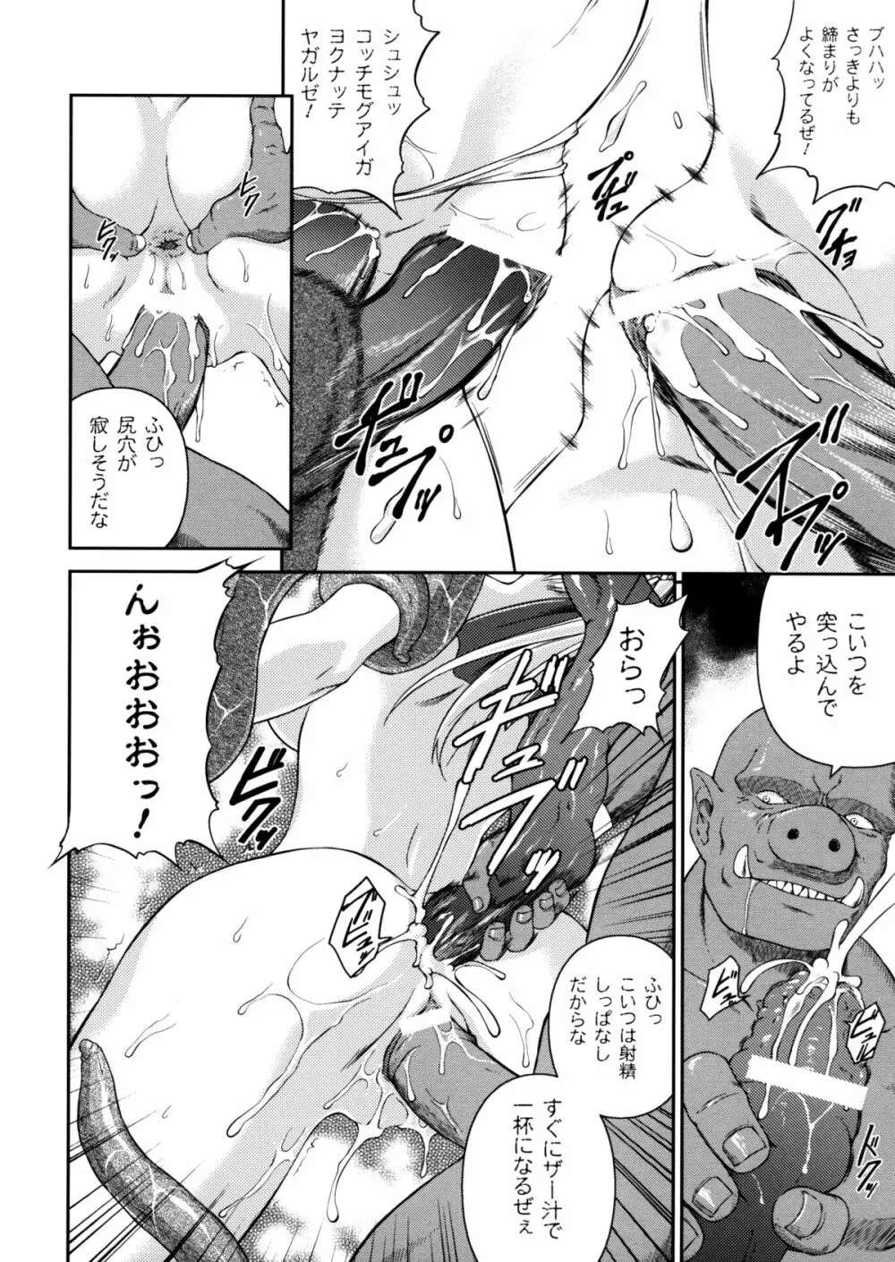 戦姫魔導伝 アスカ＆シズル Page.100