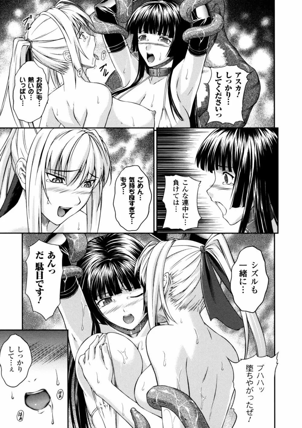 戦姫魔導伝 アスカ＆シズル Page.101