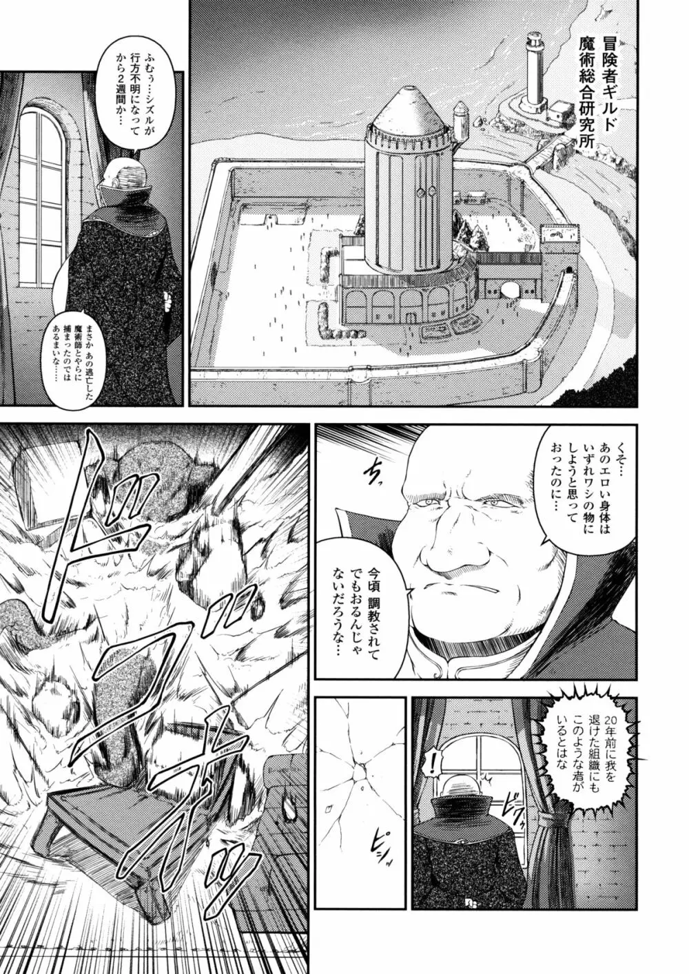 戦姫魔導伝 アスカ＆シズル Page.115