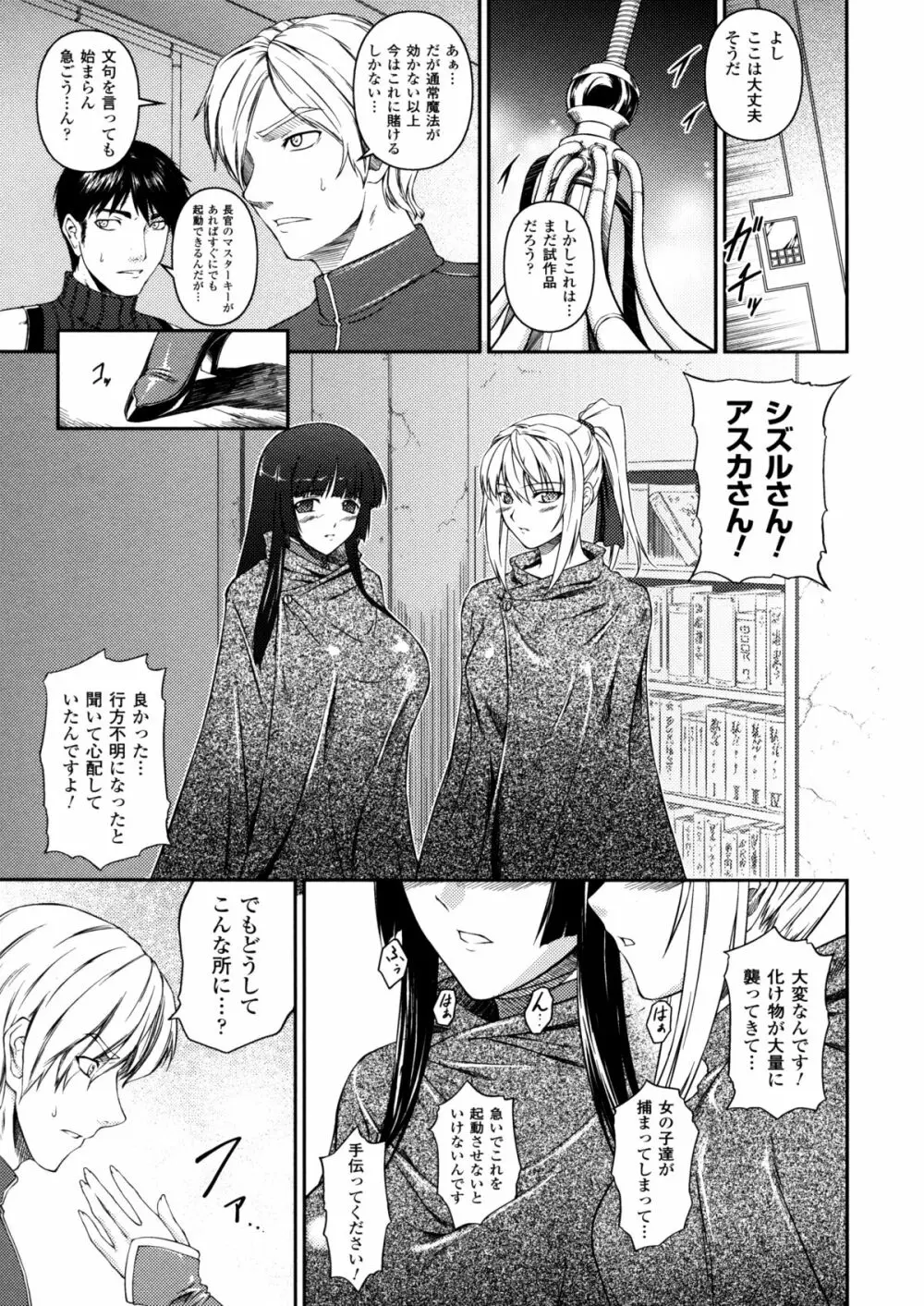 戦姫魔導伝 アスカ＆シズル Page.119