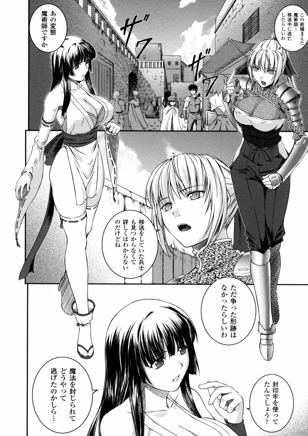 戦姫魔導伝 アスカ＆シズル Page.12