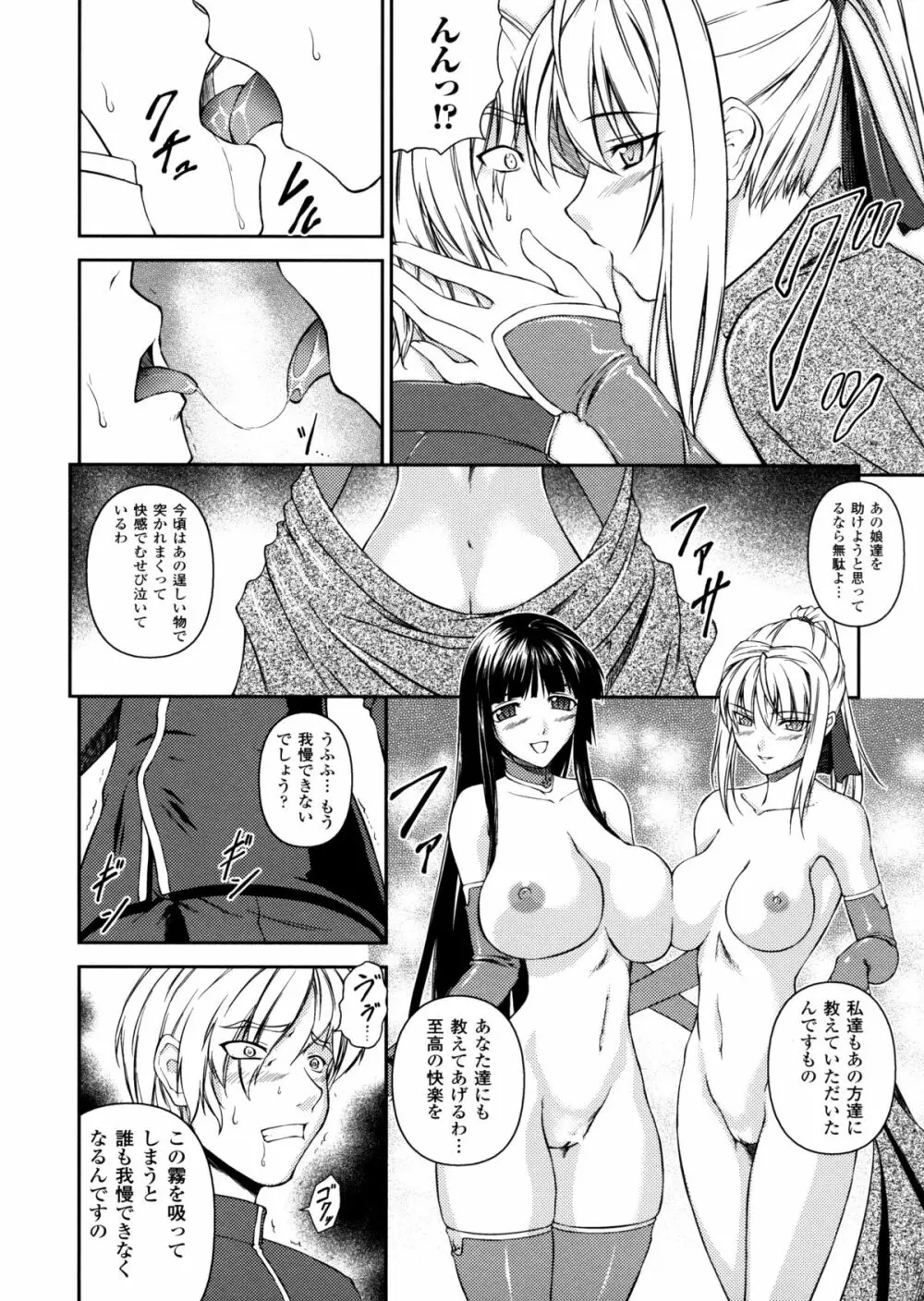 戦姫魔導伝 アスカ＆シズル Page.120